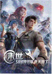 星轨拾荒者 动漫在线观看免费封面